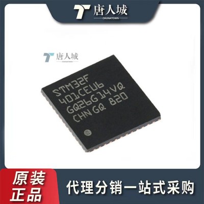 全新原装 STM32F401CEU6 微控制器32位单片机 LQFP64 MCU芯片 IC