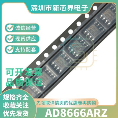 原装AD8666ARZ-REEL7贴片SOP-8 AD8666 16V 4Mhz轨到轨运算放大器图2