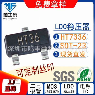 LDO稳压HT7336 SOT-23 丝印 HT36 低功效高耐压24-30V 现货直发图2