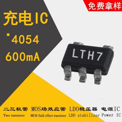 4054 丝印LTH7 封装SOT-23-5 0.5A 锂电池充电管理IC图2