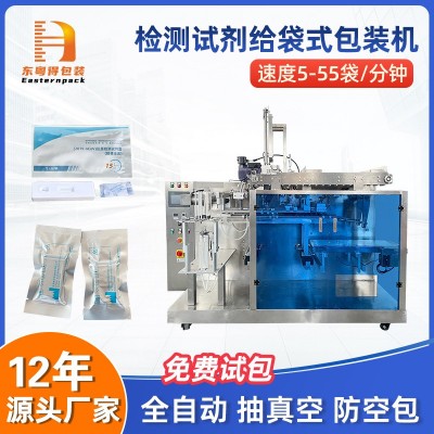 抗原检测试剂盒包装机试剂试纸预制袋包装机检测卡给袋式包装机