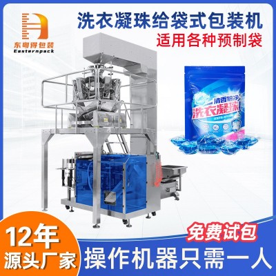 全自动洗衣凝珠给袋式包装机小袋装留香珠柔顺剂自立袋灌装设备