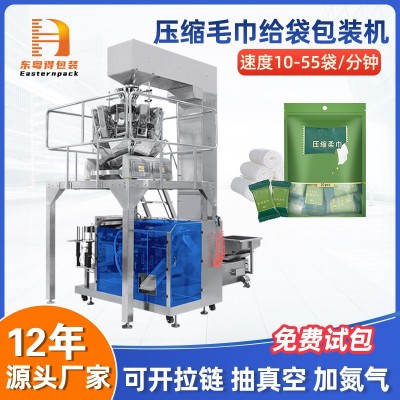 一次性压缩毛巾包装机片状洗脸巾外袋给袋式包装机自立袋打包机图2