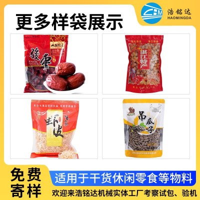 全自动混合坚果包装机 浩铭达定制每日坚果多功能自动包装机