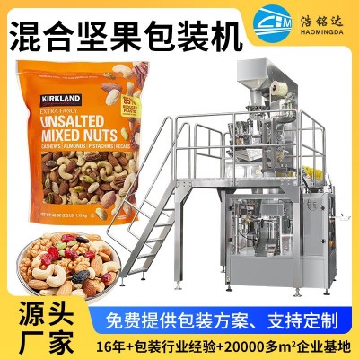 全自动混合坚果包装机 浩铭达定制每日坚果多功能自动包装机图2