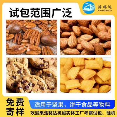 可定制 食品生产线自动化上料称重一体化包装机械设备 坚果包装机图2