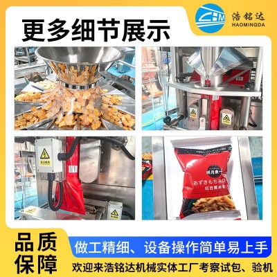 可定制 食品生产线自动化上料称重一体化包装机械设备 坚果包装机图3
