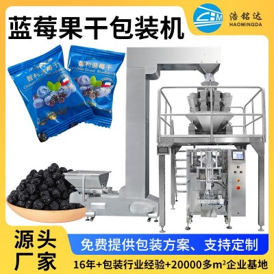 全自动东北特产蓝梅果干包装机 蓝莓干三角袋打包包装机 厂家直销
