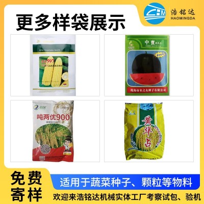 广东浩铭达 蔬菜种子包装机装袋机 全自动称重小颗粒分装打包设备图2