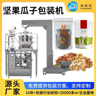 瓜子给袋式 包装设备 全自动称重食品预制袋分装机 瓜子包装机