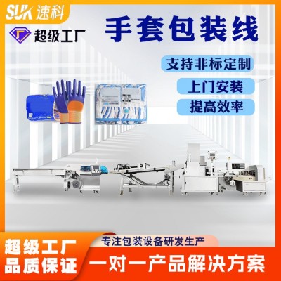 手套包装机全自动一次性手套劳保手套医疗手套橡胶手套枕式 包装机
