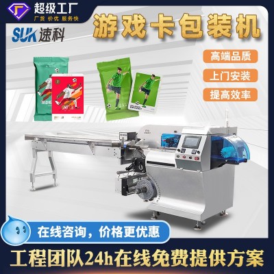 全自动说明书包装机游戏卡片香薰片贺卡点数分装枕式包装 机装袋机