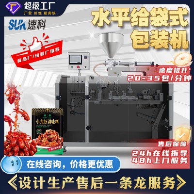 全自动水平给袋式包装机液体颗粒粉末分装机定量称重包装 机异型袋