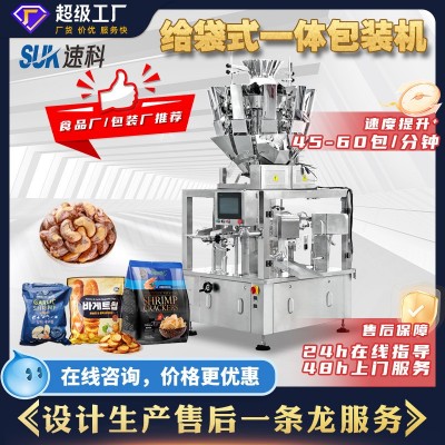 全自动给袋式一体包装机预制袋吸嘴袋异形袋分装机食品包装机图2