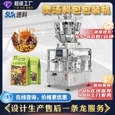 全自动煲汤料包包装机莲子香菇红枣分装机电子秤重给袋式包装机图2