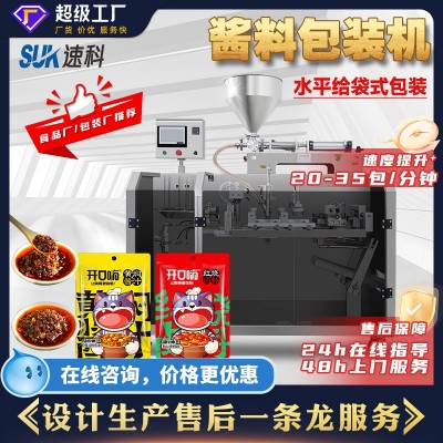 全自动水平给袋包装机 酱料调味料饮料液体包装机 给袋式包装机