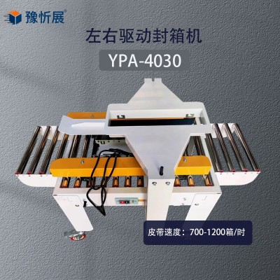 豫忻展左右驱动封箱机 电商大纸箱适用打包封口机 后道包装图2