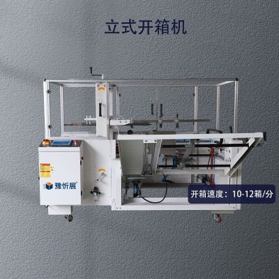 豫忻展 立式开箱机 电商快递纸箱封底机 瓦楞纸箱成型机厂家直供图3