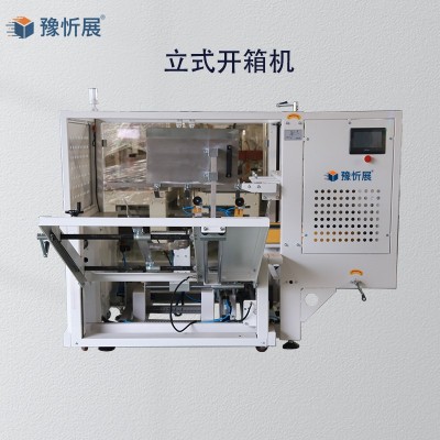 豫忻展 立式开箱机 电商纸箱封底机 成型流水线胶带封底厂家直供图2