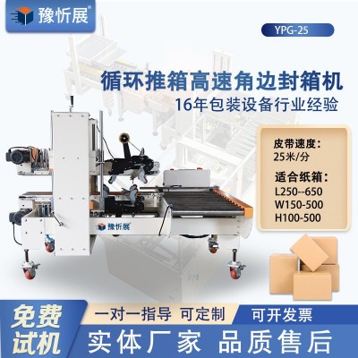 角边封箱机工字封箱机 四角边纸箱封箱重货打包生产流 厂家直供