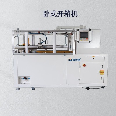 豫忻展 卧室高速开箱机 电商快递纸箱封底机 瓦楞纸箱成型机厂家图2