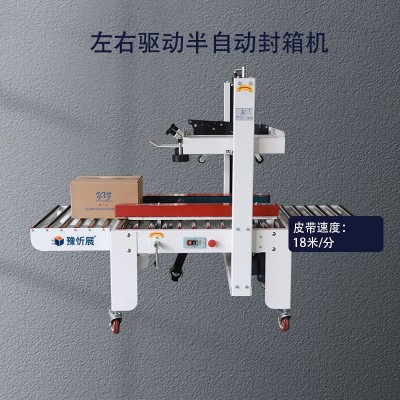 豫忻展左右驱动封箱机 电商大纸箱适用打包封口机 后道包装定制联图2