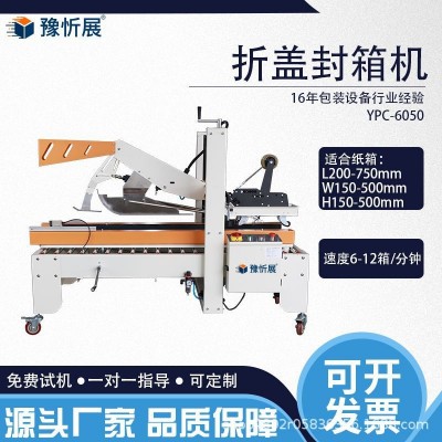 折盖封箱机定 制豫忻展透明胶带纸箱封箱机全自动打包机批发图3