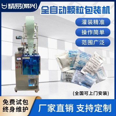 厂家直销 背封平口干燥剂包装药物颗粒包装 全自动颗粒包装机图2