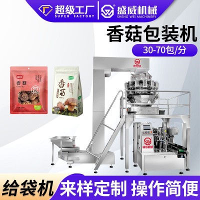 全自动蘑菇给袋式包装机香菇称重颗粒分装机粉末粉剂灌装机设备