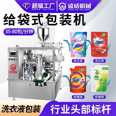 洗衣液自立袋给袋机香油酵素套袋机预制袋洗洁精给袋机液 体包装机