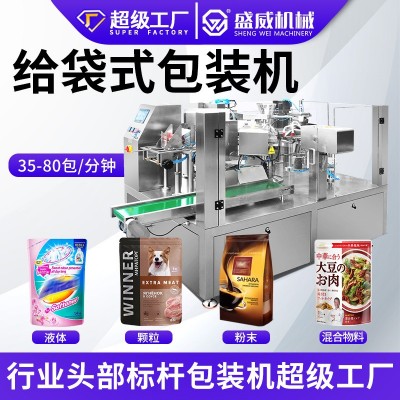 预制袋给袋机粉末给袋式装袋机酱料液体灌装机自立袋颗粒 包装机