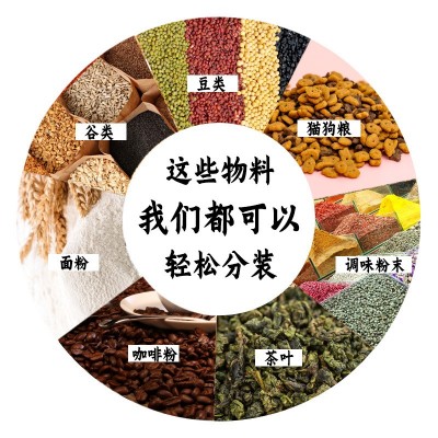 工厂定量称重灌装机粉剂茶叶螺丝分装机杂粮大米颗粒粉末包装机图5