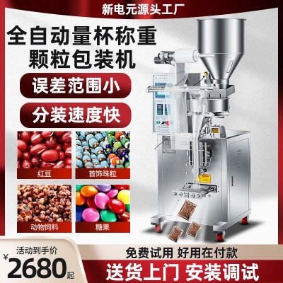 颗粒包装机五谷杂粮花生枸杞红枣茶叶量杯包装机全自动定 量分装机图3