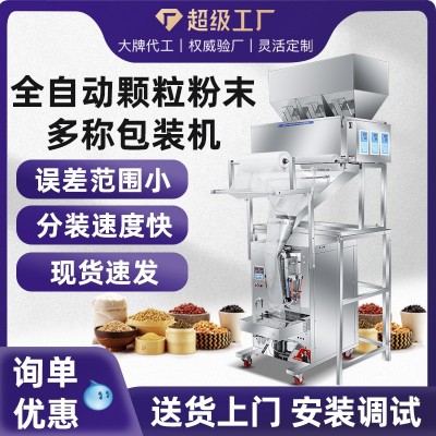 全自动颗粒粉末粉料包装机面粉食品猫砂茶叶粉剂分装机螺 丝打包机