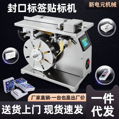 半自动直角贴标机药品玩具礼品化妆品食品包装盒贴标打码一体机器