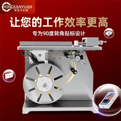 半自动直角贴标机药品玩具礼品化妆品食品包装盒贴标打码一体机器图3