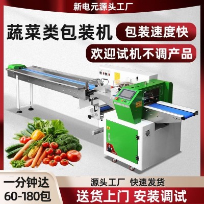 全自动蔬菜枕式包装机月饼饼干瓜果打孔带托盘套袋机生鲜打包机