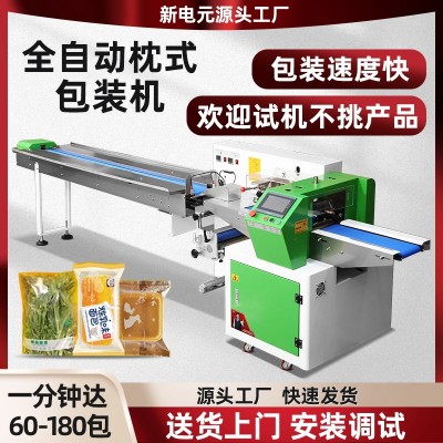 全自动小饼干月饼面包枕式包装机水果蔬菜日用品五金件日化包装机