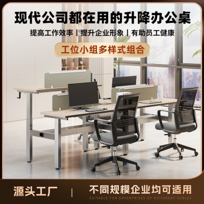智能电动不锈钢升降桌正装可升降两节四人位办公桌对向坐职员桌子