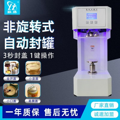 联腾易拉罐封罐机商用全自动奶茶封杯机塑料瓶罐头啤酒饮料封盖机