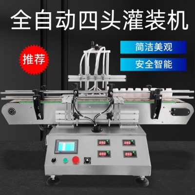 全自动四头磁力泵灌装机桌面式香水白酒自动数控液体灌装生产线