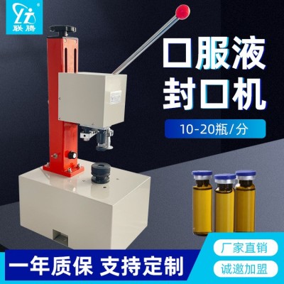 联腾KFJ-1035口服液锁口机西林瓶封口机 手动封盖机玻 璃瓶压盖机