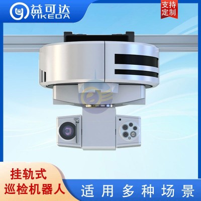 轨道式巡检机器人 轨道机器人 配电房 挂轨巡检 配电间