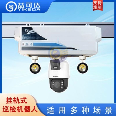 轨道式巡检机器人 轨道机器人 配电房 挂轨巡检 配电间图4