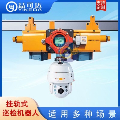 仓储物流智能巡检机器人 养殖场24h安防巡检监控自主移动监控系统