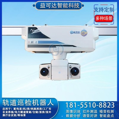 轨道巡检机器人 企业机房挂轨移动监控摄像机 泵房轨道机器人图2