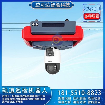 轨道巡检机器人 企业机房挂轨移动监控摄像机 泵房轨道机器人图4