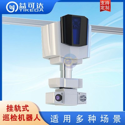 数据机房环型轨道巡检机器人 24h安防巡检监控轨道式智能巡检系统