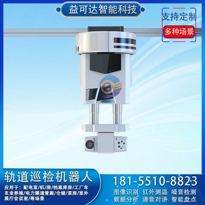 数据机房环型轨道巡检机器人 24h安防巡检监控轨道式智能巡检系统图2