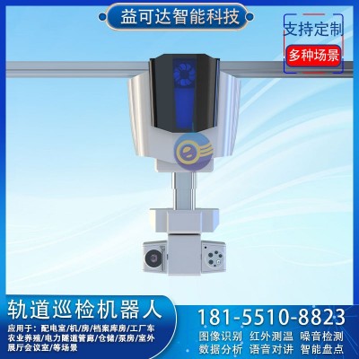 数据机房环型轨道巡检机器人 24h安防巡检监控轨道式智能巡检系统图3